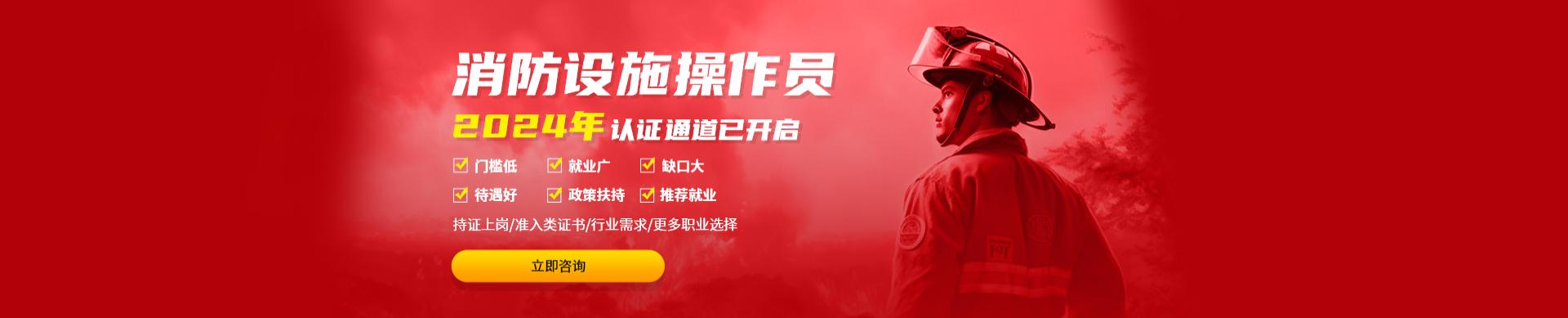 PC-首页-消防设施操作员banner