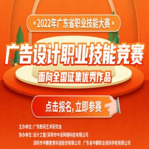 2022年广东省职业技能大赛数字影像广告设计职业技能竞赛