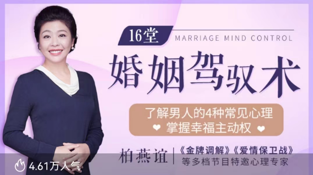 《爱情保卫战》特邀专家：16节婚姻驾驭书，了解男人的4种常见心理，掌握幸福主动权