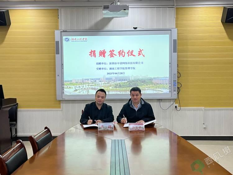 喜报！中设网势互联与湖南工程学院达成共建产学研合作签约！